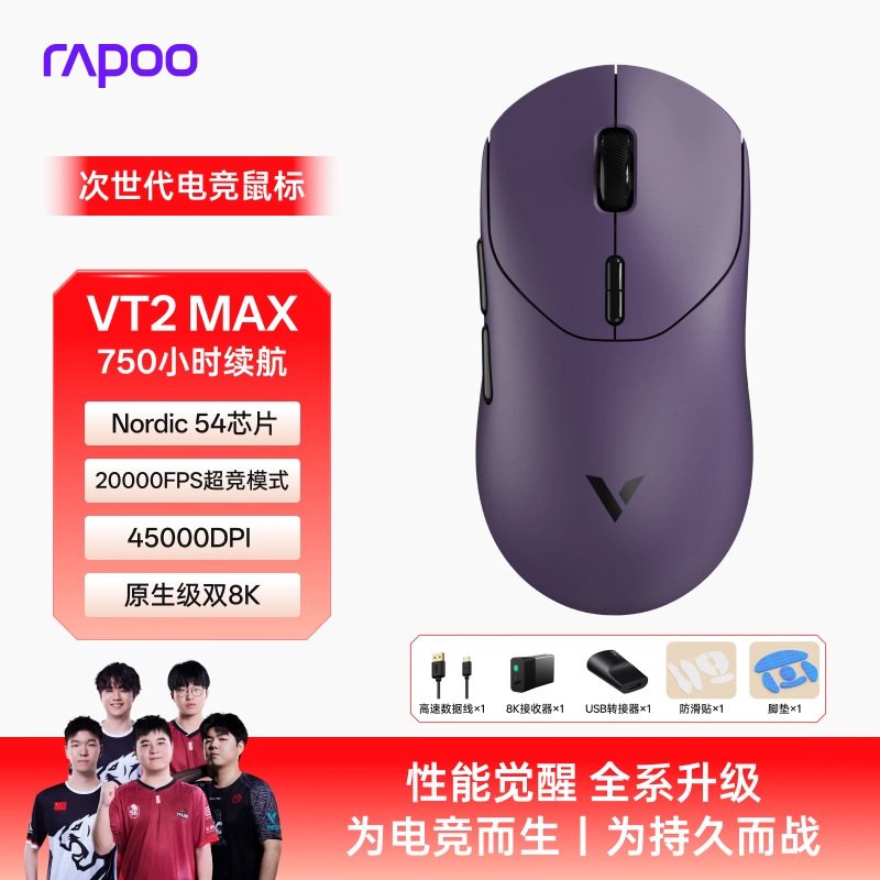 雷柏VT2MAX无线有线双模电竞鼠标双8K45000dpi原相3950超强续航