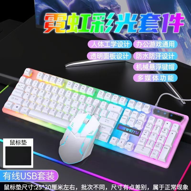 现货速发机械手感有线键盘鼠标发光套装游戏电竞电脑外设配件批发