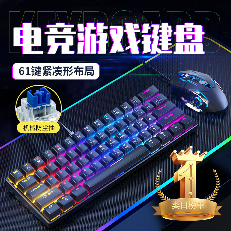 机械键盘鼠标套装有线青轴按键电竞游戏办公笔记本台式电脑配件