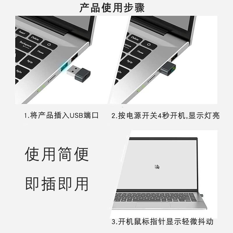 跨境虚拟鼠标防休眠自动移动光标防止电脑锁屏鼠标移动器抖动神器