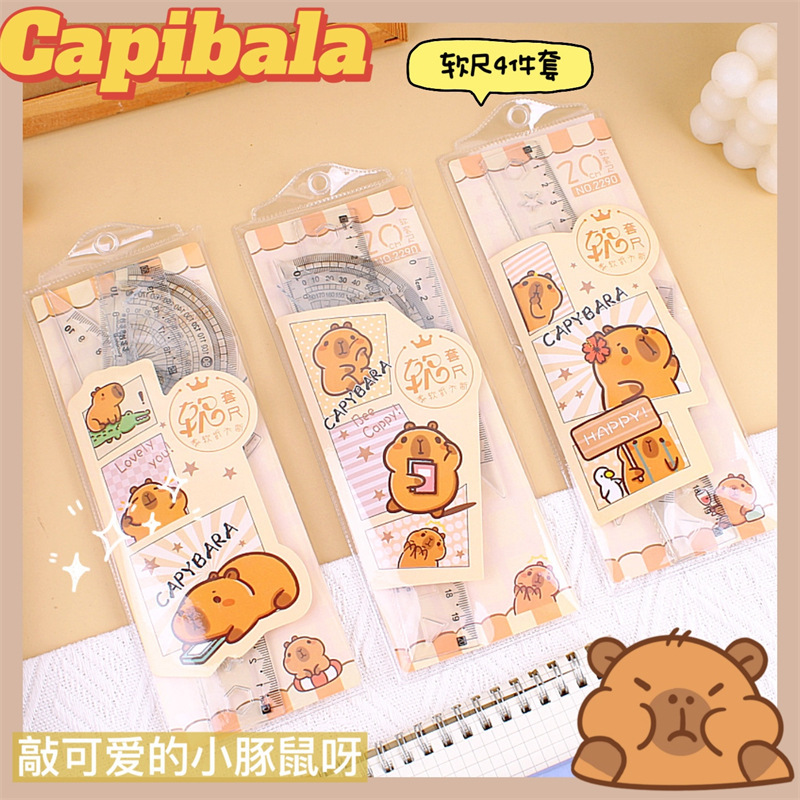 卡皮巴拉软尺套装学生用折不断直尺三角尺量角器尺子四件套装20cm