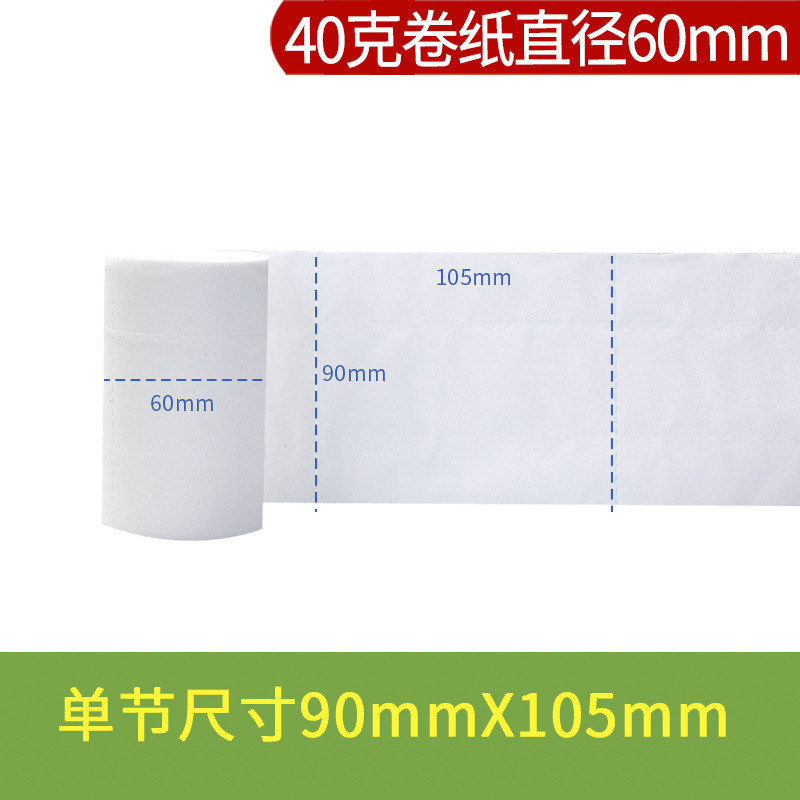泽市40克实心105卷厕纸纸巾卫生纸卷纸酒店卫生纸酒店用纸代发