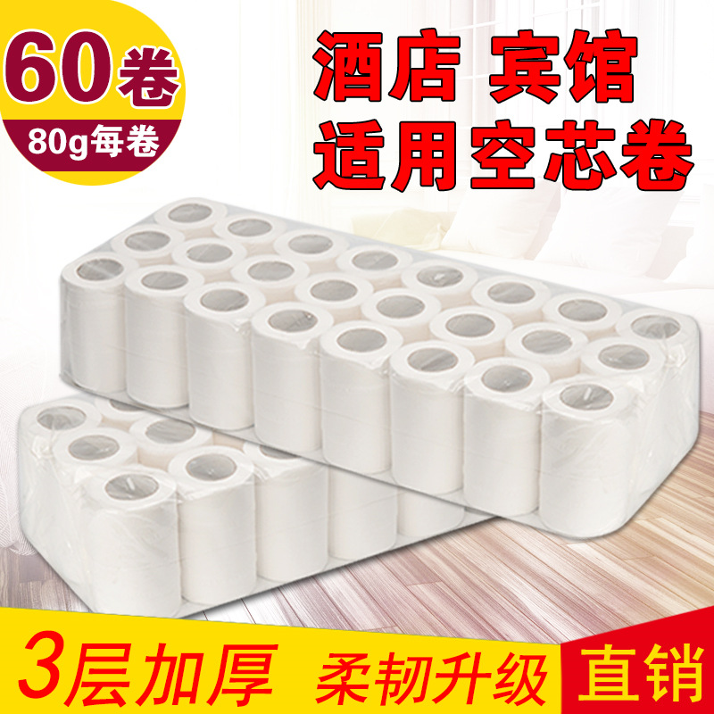 泽市80克空心卷60卷客房卷纸卷筒纸包邮代发