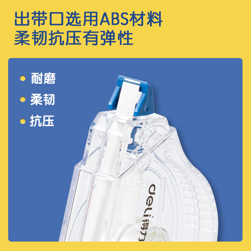 得力8145学生改正带 大容量30米不易断修正带 办公涂改带文具批发