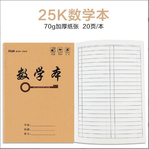 玛丽25k牛皮本统一小学生作业本语文生字拼音田字英语练习1-6年级