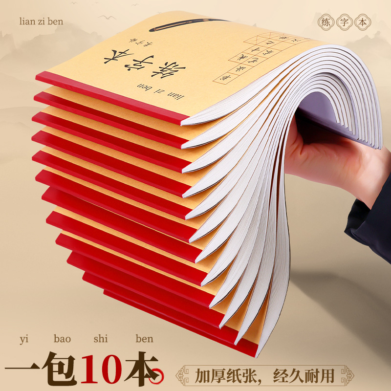 米字格硬笔书法练字本子田字格练习专用纸小学生钢笔字书写纸字帖