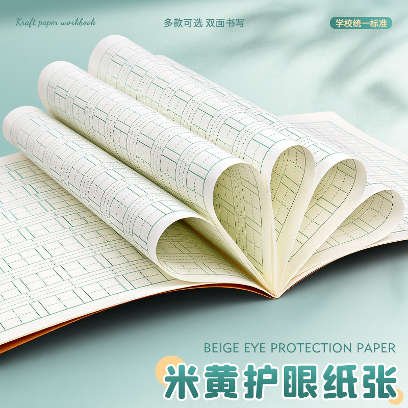 环美24K作文作业本子牛皮纸双行薄小学生防疲劳防近视练习作业簿