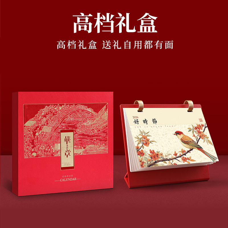 国风台历定制企业公司送客户月历年会礼品创意桌面摆件日历2026年