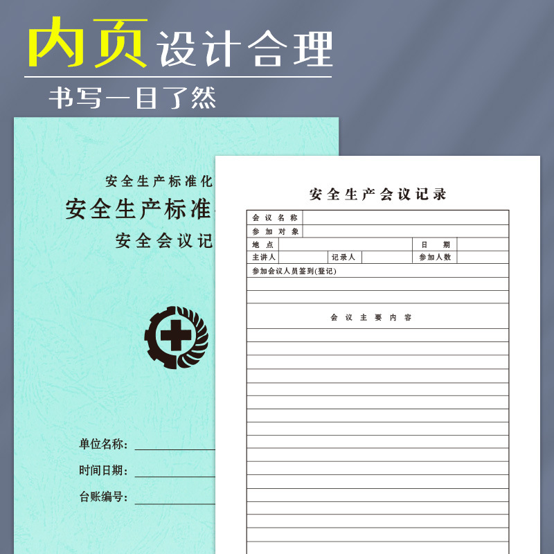 安全生产台账消防台账安全台账生产检查记录本制度全套台账会议教