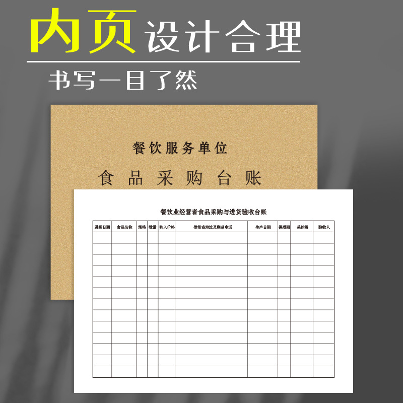 餐饮单位食品进货台账记录本餐厅饭店食品进货台账明细账登记账本