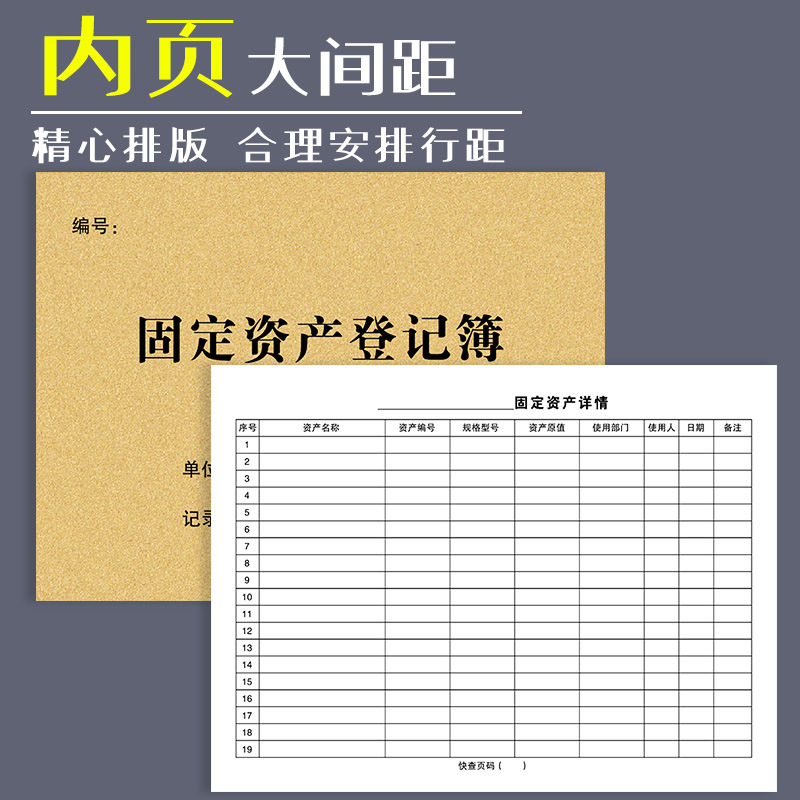 固定资产登记簿固定资产台账本企业固定资产明细账本财务管理固定