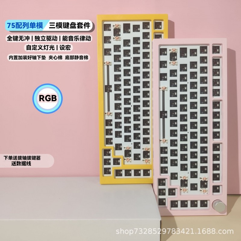 75三模RGB热插拔套件82键旋钮机械键盘gasket结构单模三模82键盘