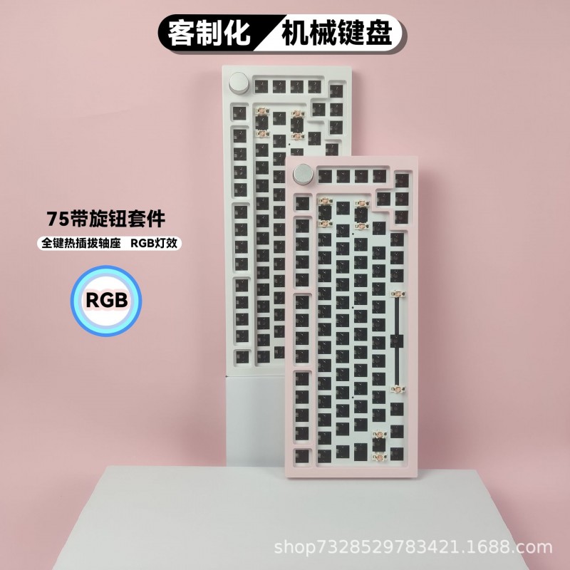 75三模RGB热插拔套件82键旋钮机械键盘gasket结构单模三模82键盘
