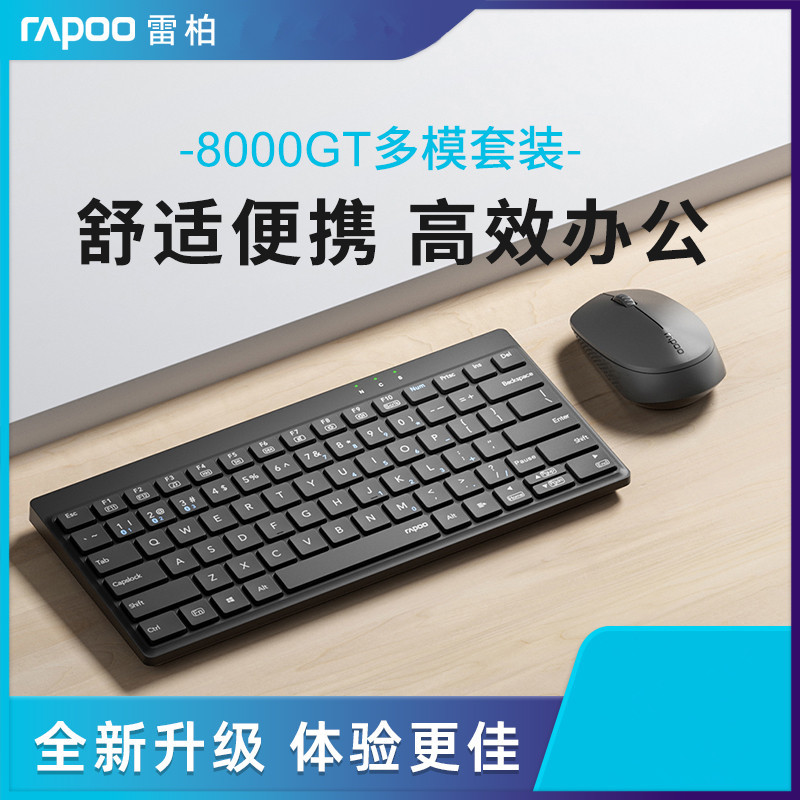 8000GT无线蓝牙双模键盘鼠标套装平板手机电脑办公商务键鼠套装