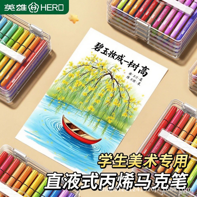 英雄直液式丙烯马克笔软头小学生美术60色不透色可叠色水彩笔批发