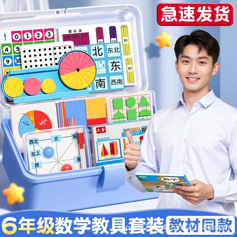 小学数学教具六年级人教版小学生儿童学习用品套装益智玩具批发