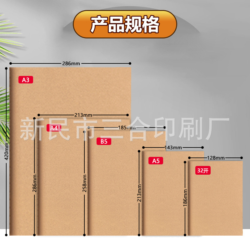 牛皮纸笔记本定制印字批发a4车线作业本b5办公手账记事本线装商务