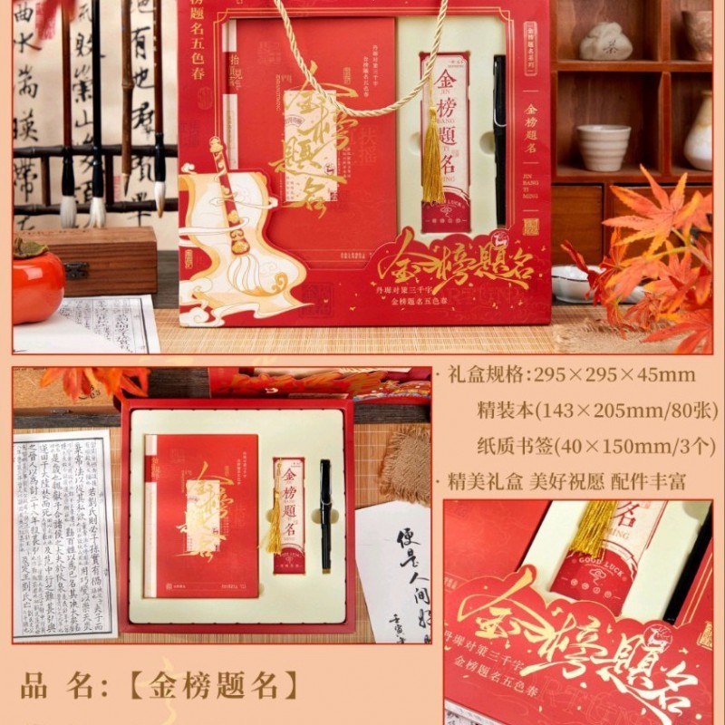 拾光36K金榜题名精装礼盒本学生励志开学必备文具本子套装礼物