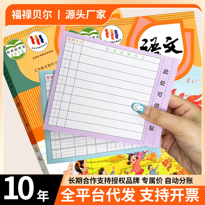 非自粘加厚100张课前预习册田格方格中小学语文通用生字预习卡