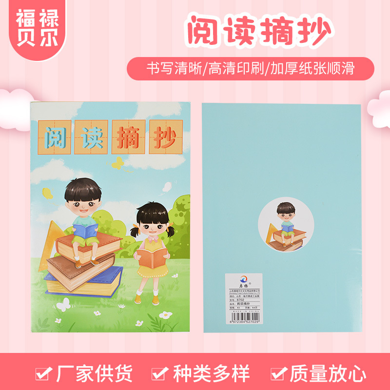 新标加厚A5摘记本日积月累阅读记录本中小学生好词好句软抄本