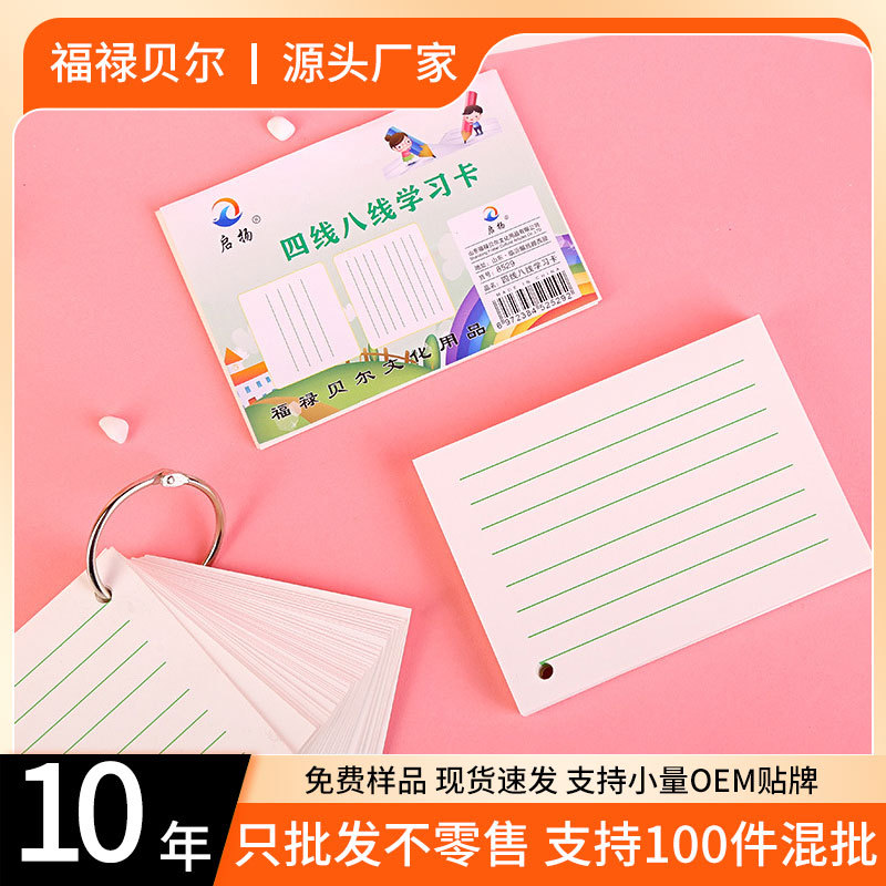 100张四线八线学习卡知识英语单词卡铁环中小学生练习硬质卡片纸