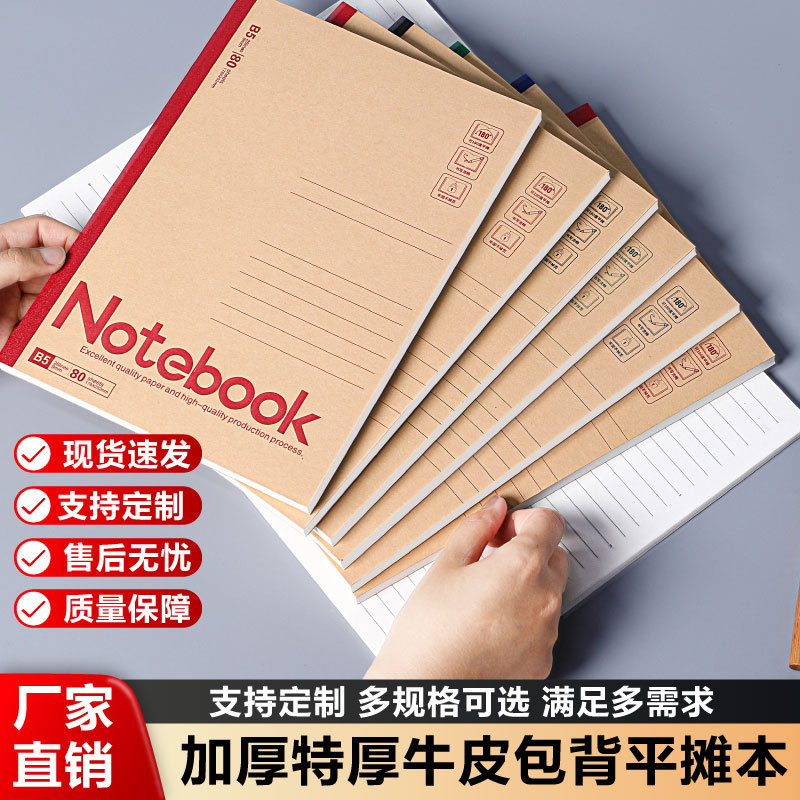 厂家牛皮纸b5笔记本本子a5加厚办公记事本学生作业本软皮 无线装订