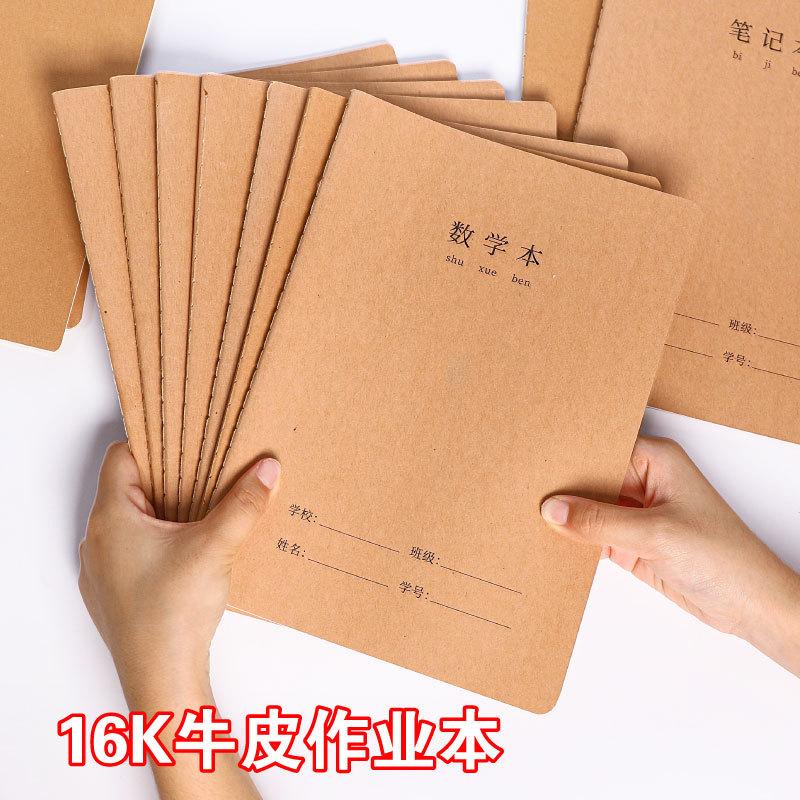 16K牛皮作业本车线本a5学生错题本作文400格横线练习本语文英语本