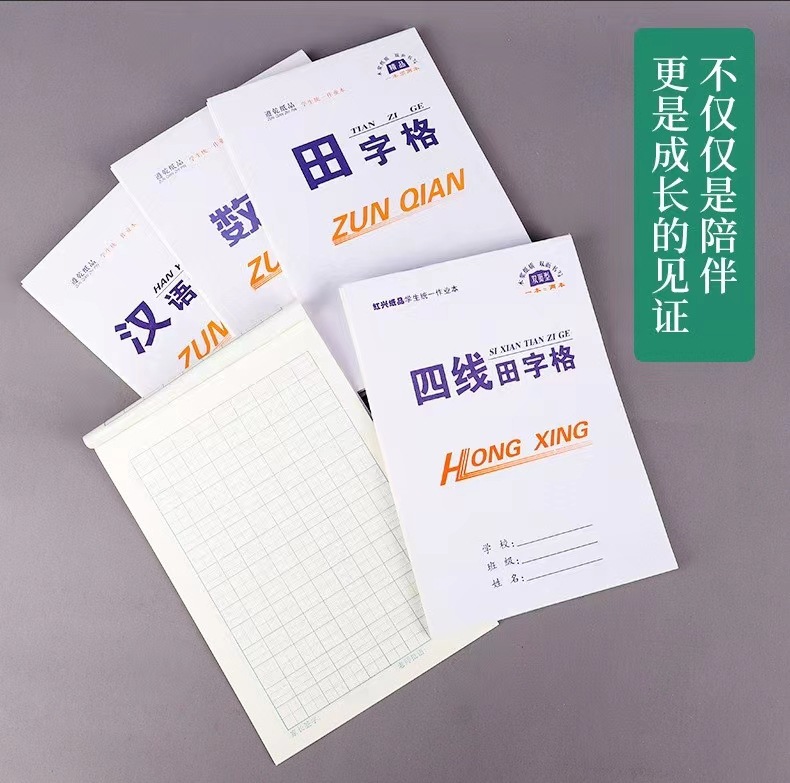 现货32K双面白皮作业本子一二年级拼音田字格数学生字本批发