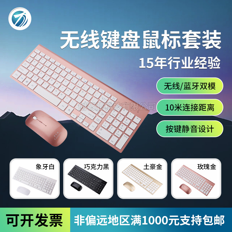 迷你无线键盘鼠标套装定制 2.4G无线键鼠套装无线充电版无声键盘