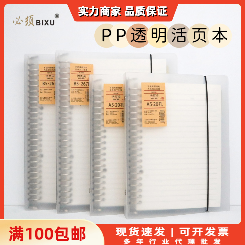 透明活页本A5/B5/A4笔记本简约可拆卸活页本金属夹横线学生办工用
