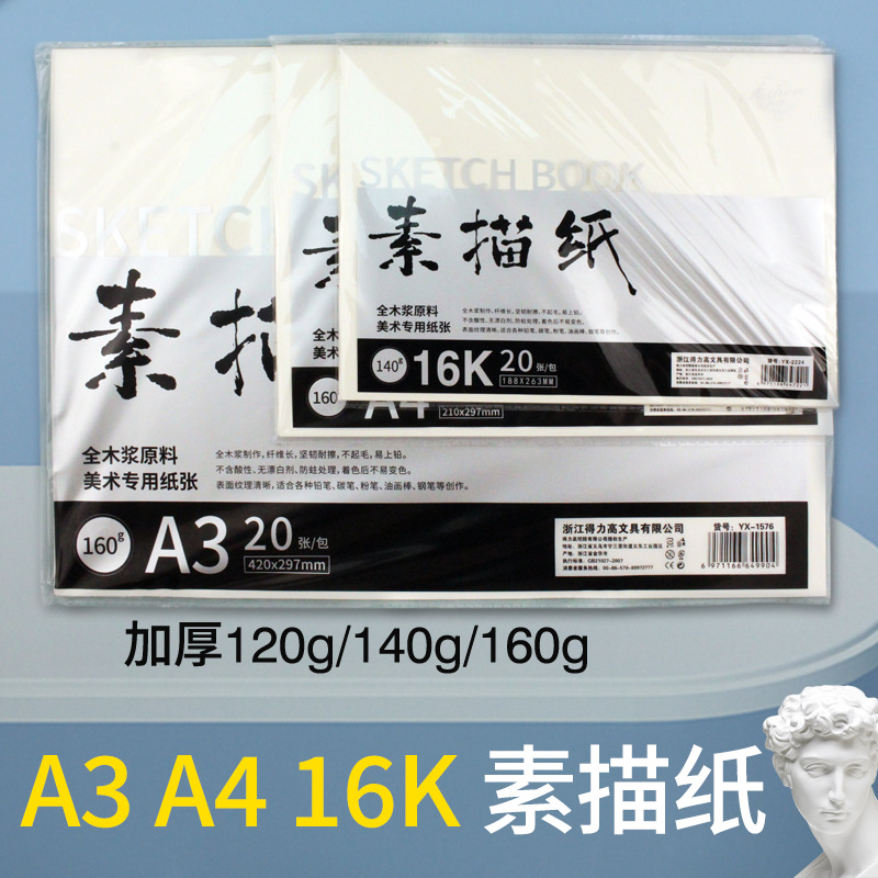 亚鑫素描纸铅画纸16k/A4/A3绘画纸160g加厚速写纸8开/4开 美术纸