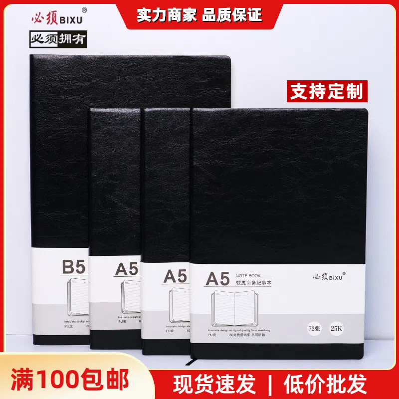 文章A5B5软皮PU笔记本办公商务黑色加厚工作会议记录本软抄本
