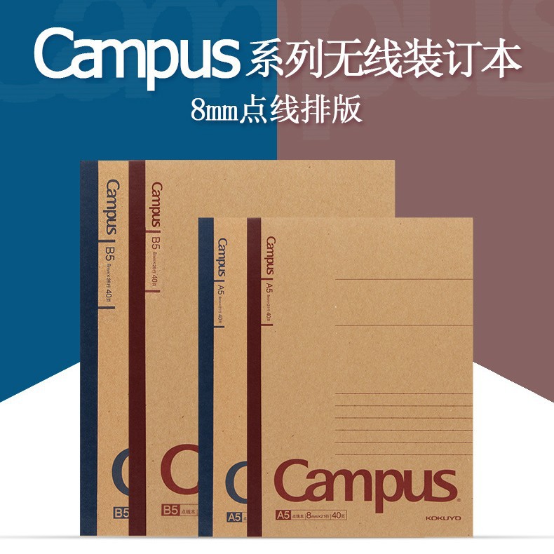 kokuyo国誉campus无线装订本牛皮纸封面胶装本学生笔记本记事本