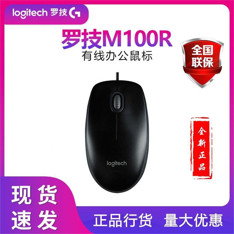 罗技M100r有线鼠标三年质保笔记本电脑办公家用游戏左右手通用USB