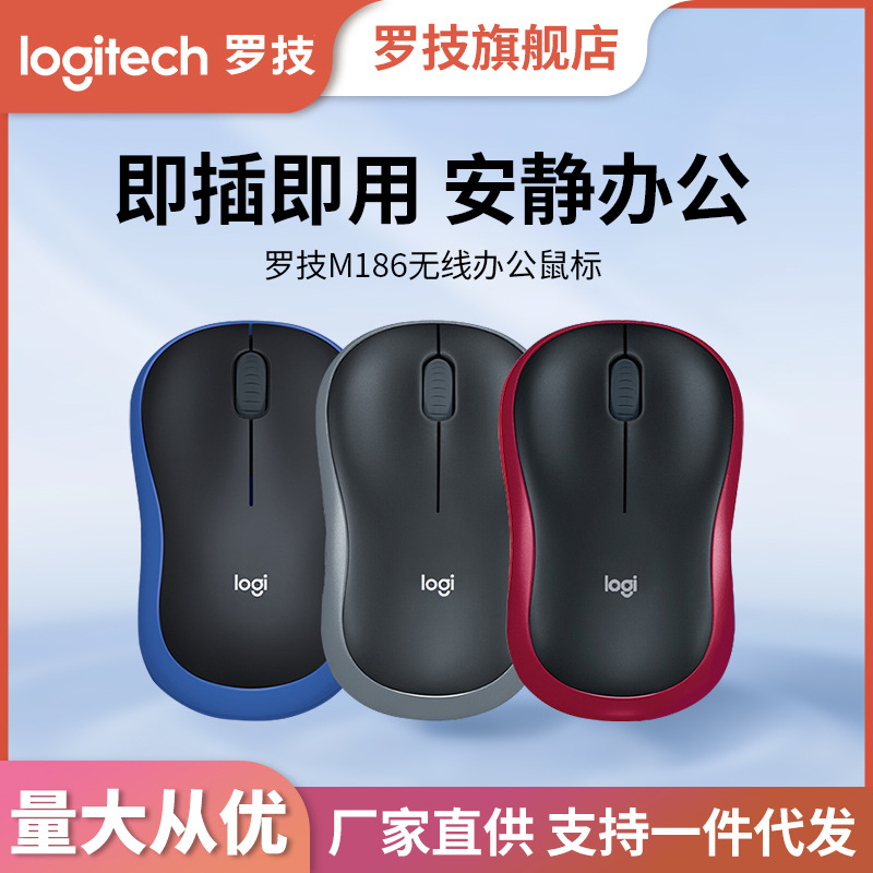 Logitech罗技M185\M186无线鼠标办公台式笔记本用 礼品可雕刻LOGO