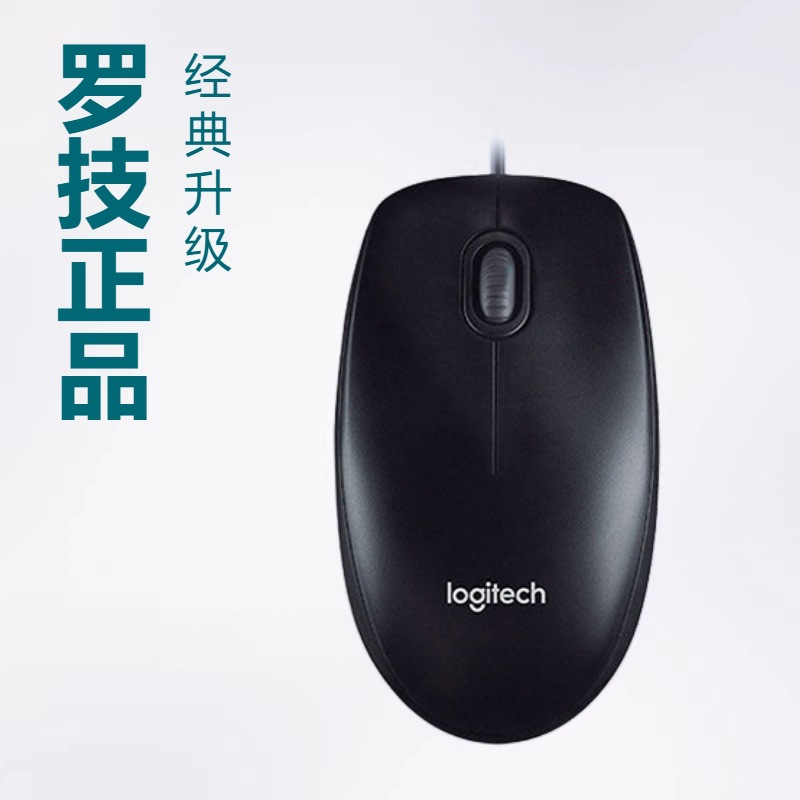 Logitech罗技M91有线对称鼠标m90经典升级款商务办公家用可雕刻LO