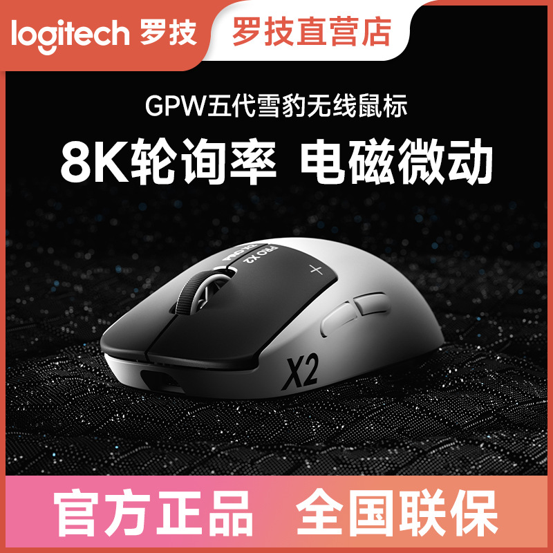 Logitech罗技狗五GPW5雪豹无线电竞鼠标电磁微动8K轮询五代游戏鼠