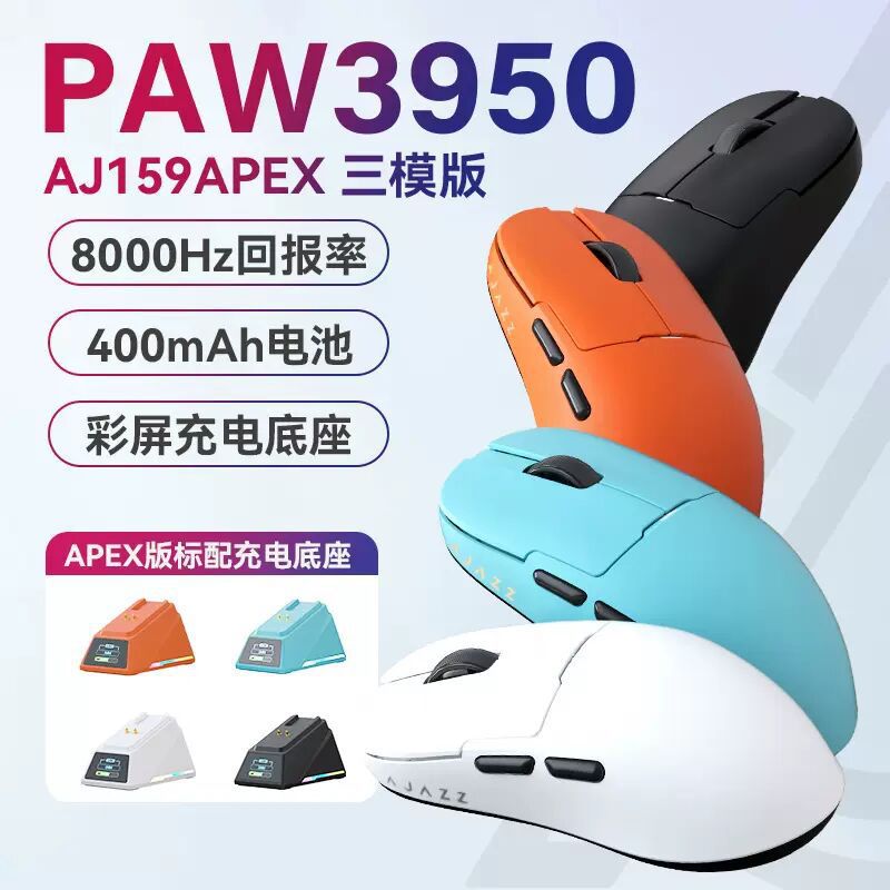 黑爵AJ159APEX电竞游戏鼠标PAW3395无线三模轻量化带充电底座鼠标