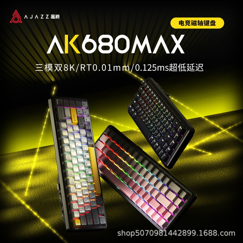 黑爵ak680max磁轴机械键盘电竞游戏8k回报率可RT等高线侧刻粉渐变