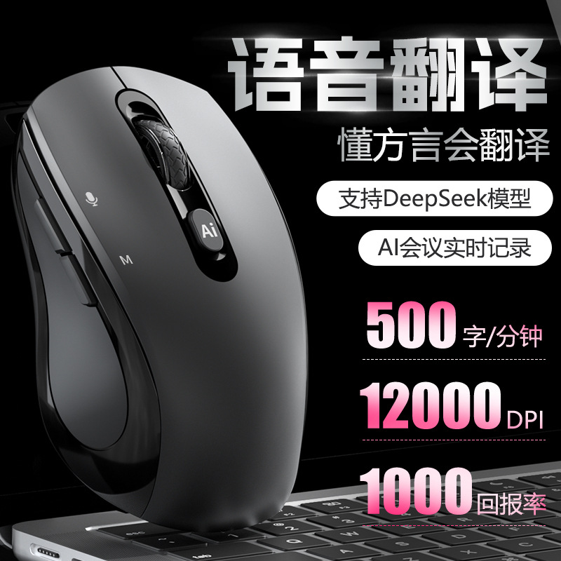 ai智能语音鼠标无线蓝牙三模充电台式笔记本办公deepseek打 字翻译