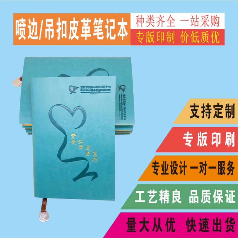 定制皮革笔记本 A4A5B5B6 记事本记录本会议记录本 喷边吊扣加log