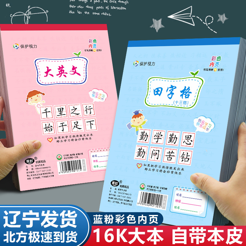16开大号蓝粉作业本小学生自带塑料本皮笔记英语作文拼音田字格本