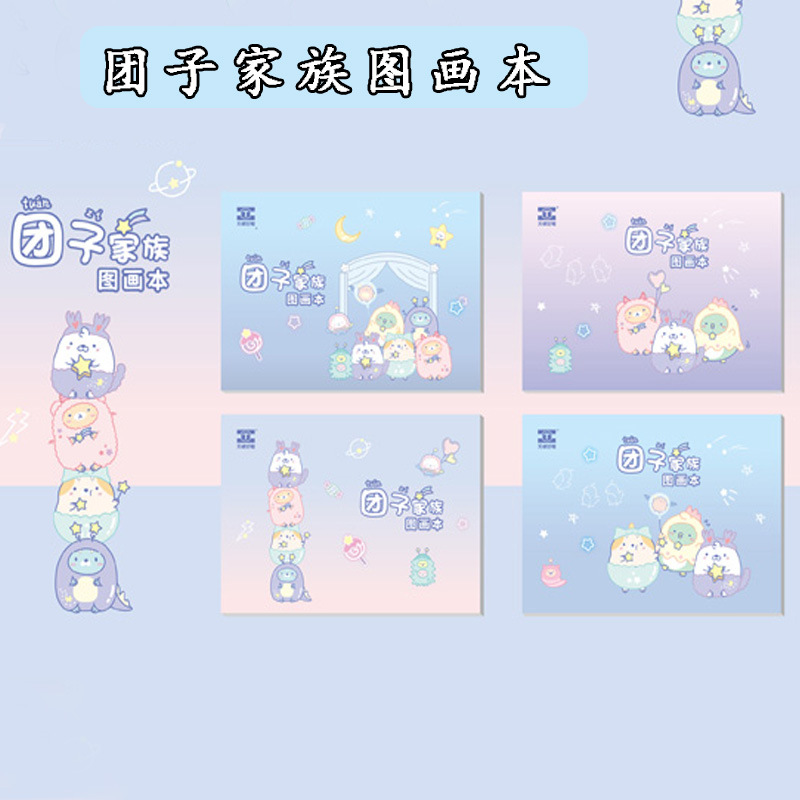 天卓团子家族角落伙伴A4图画本空白加厚画画本绘画涂鸦本可爱彩绘