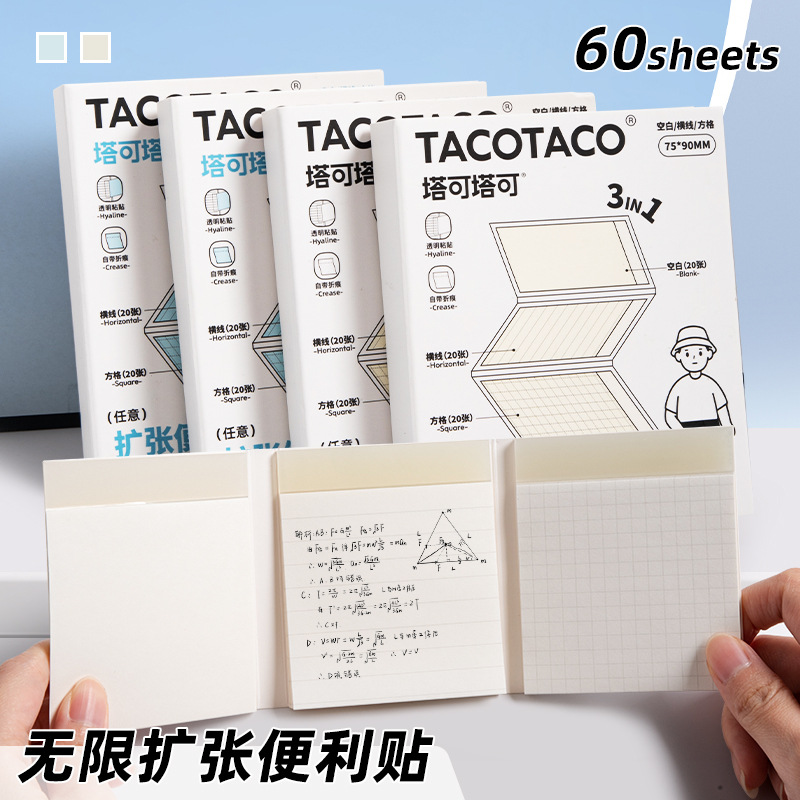 TACOTACO扩张便利贴5136三合一不遮挡可折叠五合一可撕有粘性便签