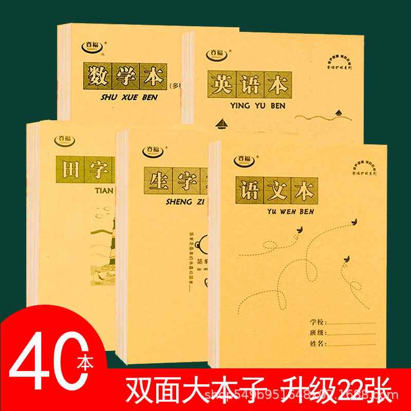 16k开牛皮纸作业本上下翻数学语文生字三年级小学生初高中英语本