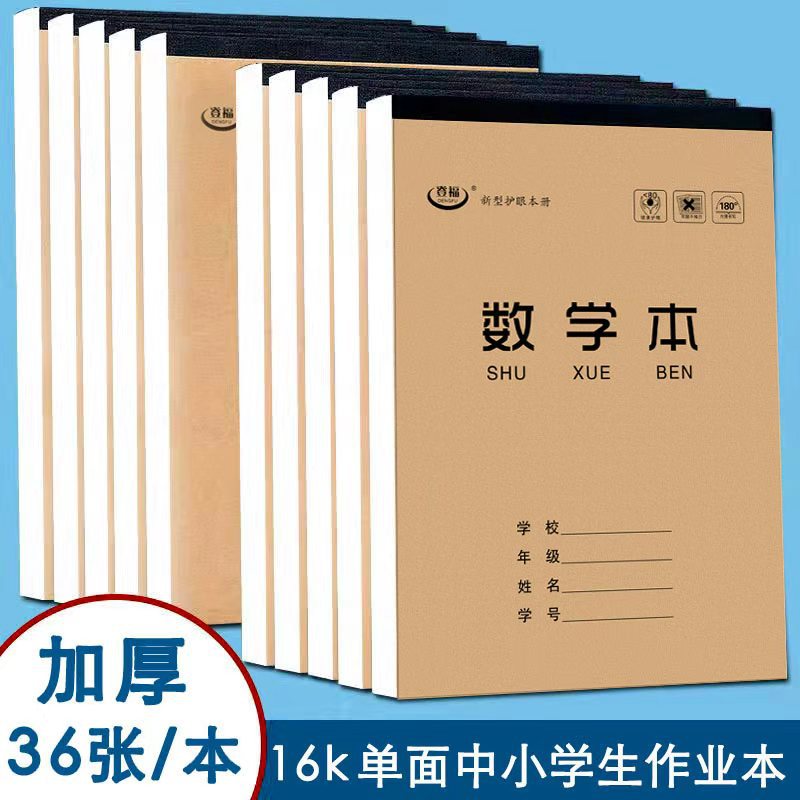 数学本英语作业本批发16k开单面田字格生字本小学生初高中大本子
