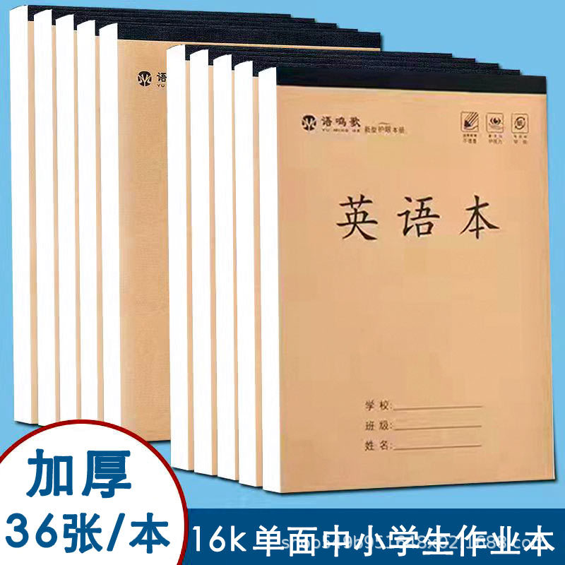 16k作业本子小学生专用语文本横格本英语数学作文本田字格生字本