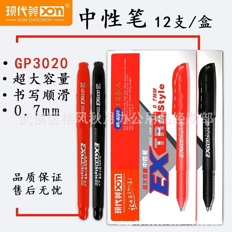 现代美3020大容量中性笔硬笔书法专用练字笔0.7mm子弹头商务办公