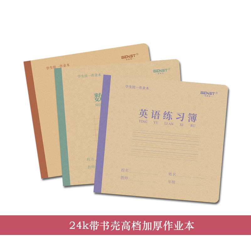 英语作业本24k中号加厚护眼中学生带书壳PP面数学练习簿本子批发