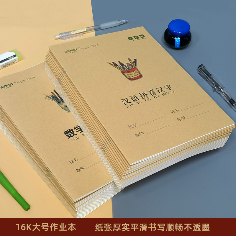 作文本16k大号学生用护眼汉语拼音汉字田字格数学英语小楷练习本
